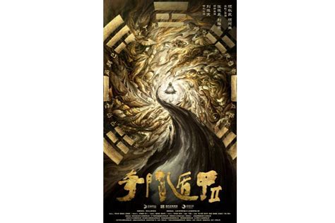 奇门遁甲2 2023|奇门遁甲2 (2023)